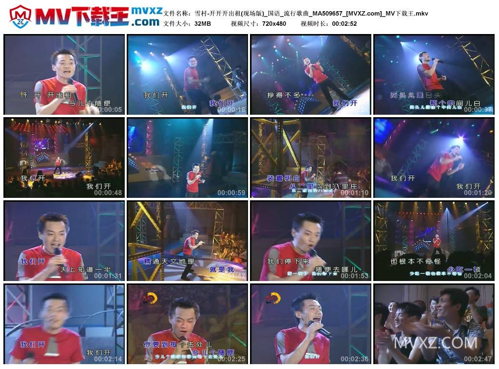 雪村-开开开出租(现场版)_国语_流行歌曲_MA509657